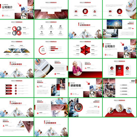 大气通用商务红色年中总结PPT