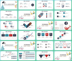通用卡通幼儿教育课件PPT