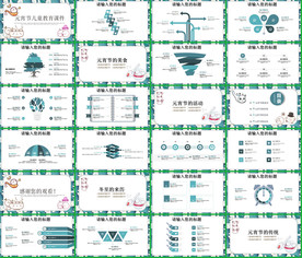 通用卡通幼儿教育课件PPT