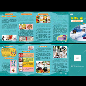 医疗代谢综合征折页