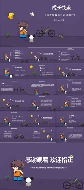 卡通风PPT