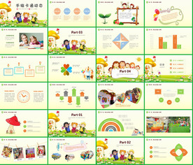 通用卡通幼儿教育课件PPT