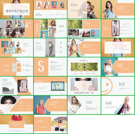 2020产品介绍PPT整套模板