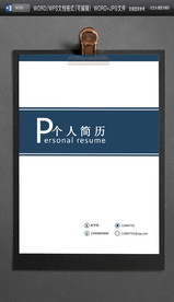 A4纸求职个人简历WORD模板