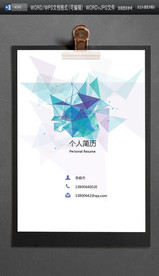 A4纸求职个人简历WORD模板