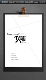 A4纸求职个人简历信息管理员