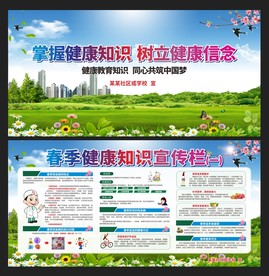 春季健康知识宣传