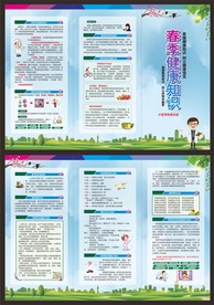 春季健康知识折页