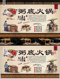 粥底火锅背景墙