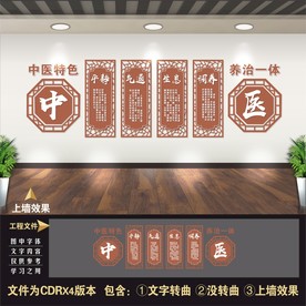 中医养生文化墙