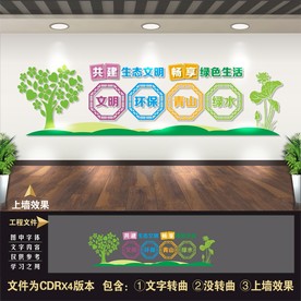 卫生城市文化墙