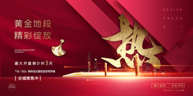 红色 热销商业地产开盘绽放画面