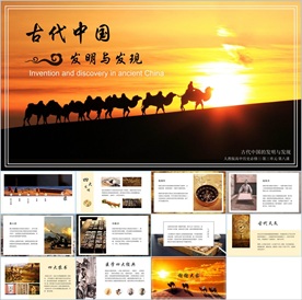 古代中国发明与发现PPT