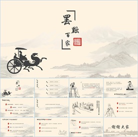 罢黜百家历史PPT