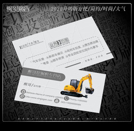 挖掘机名片