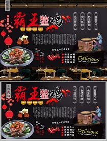 霸王鳖鸡背景墙