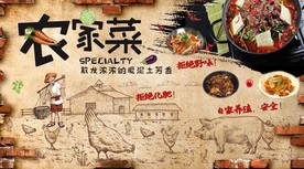 农家菜饭馆背景墙