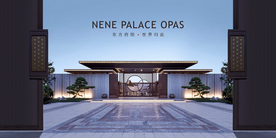 地产 房地产 中式地产