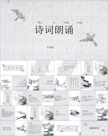 中国风水墨古诗词教育唐诗宋词