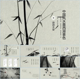 中国风水墨古诗词教育唐诗宋词