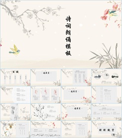 中国风水墨古诗词教育唐诗宋词