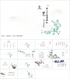 中国风水墨古诗词教育唐诗宋词