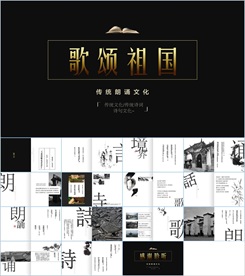 中国风水墨古诗词教育唐诗宋词