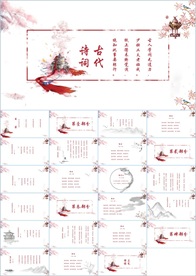 中国风水墨古诗词教育唐诗宋词