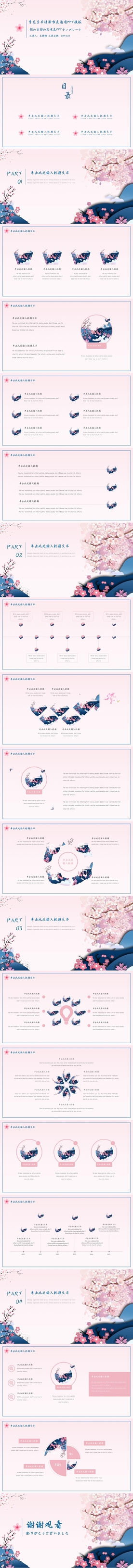 赏花季节清新唯美通用PPT