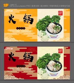 火锅