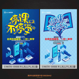 停课不停学