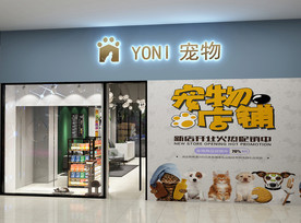 宠物店