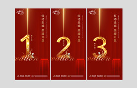 创意地产开盘倒计时海报微信