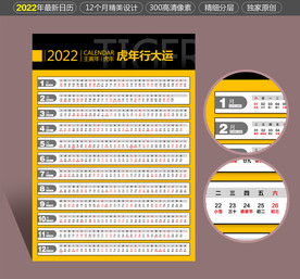 2022年日历