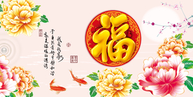 富贵吉祥图