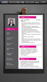 高档求职简历图片