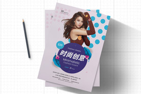 时尚活动简约宣传传单