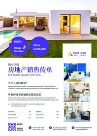 房地产宣传 传单