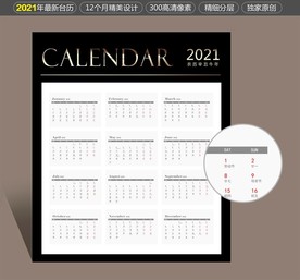 2021日历