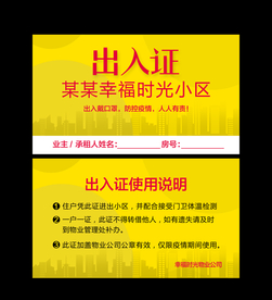 疫情出入证