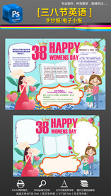 三八妇女节母亲节英语小报手抄报