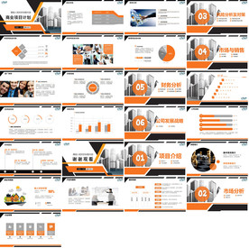 项目融资计划书PPT