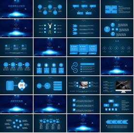 炫酷科技商务PPT