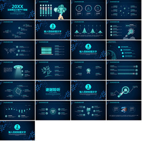 炫酷科技商务PPT