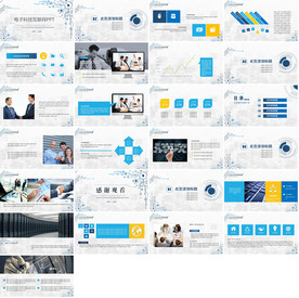 智能科技ppt模板