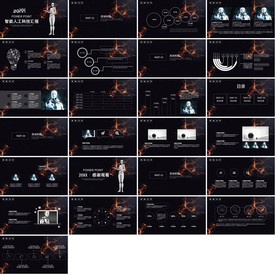 智能科技ppt模板