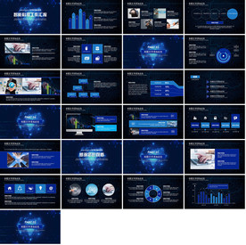 智能科技ppt模板