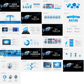 智能科技ppt模板