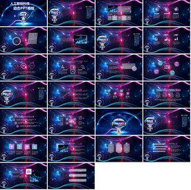 智能科技ppt模板