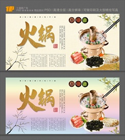 火锅
